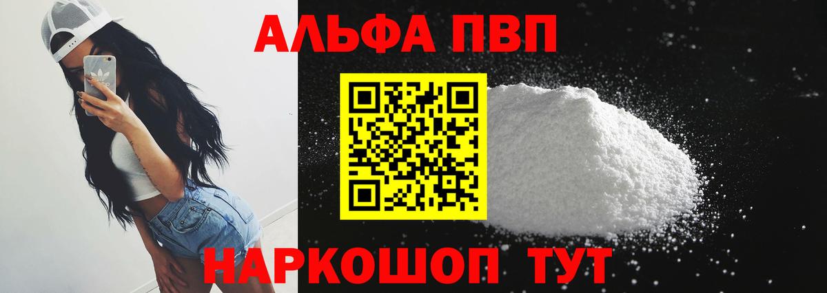Алушта  А ПВП Crystall  Alpha-PVP мука  A-PVP кристаллы  Вход с VPN 