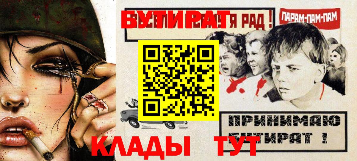 БУТИРАТ 1.4BDO Алушта
