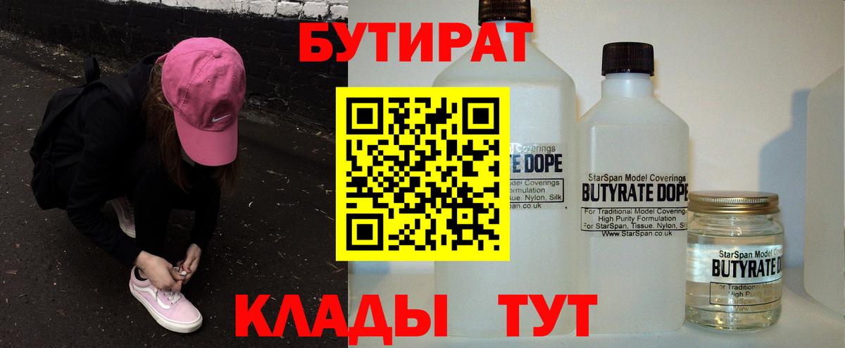 Алушта  БУТИРАТ вода  Вход с VPN 
