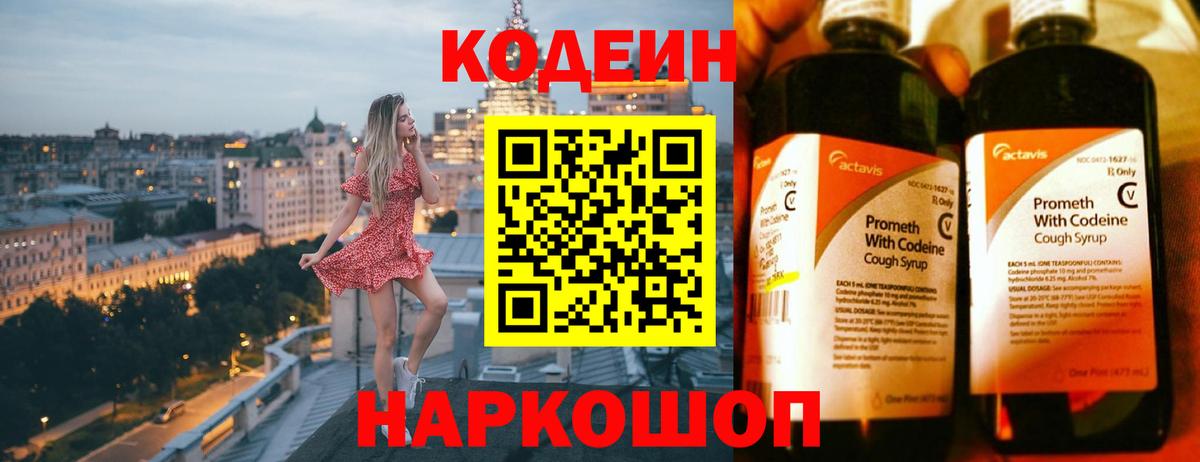 Codein Purple Drank Алушта