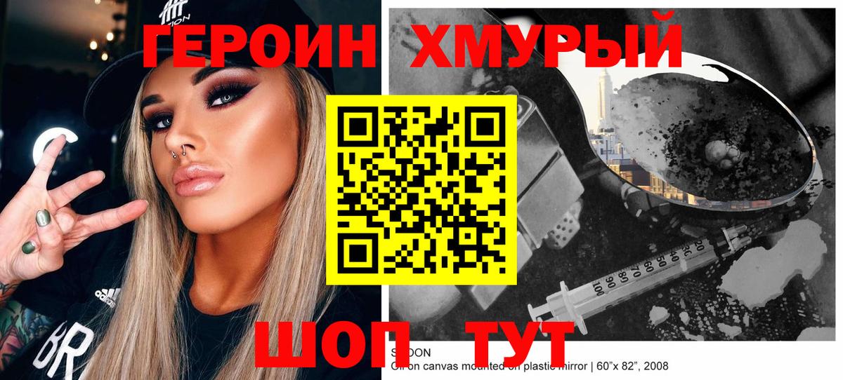 Героин Heroin Алушта