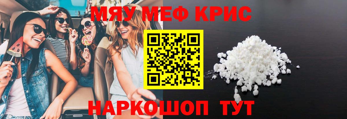 МЕФ  Вход с VPN  Алушта  Мефедрон кристаллы  Меф мука  МЕФ 