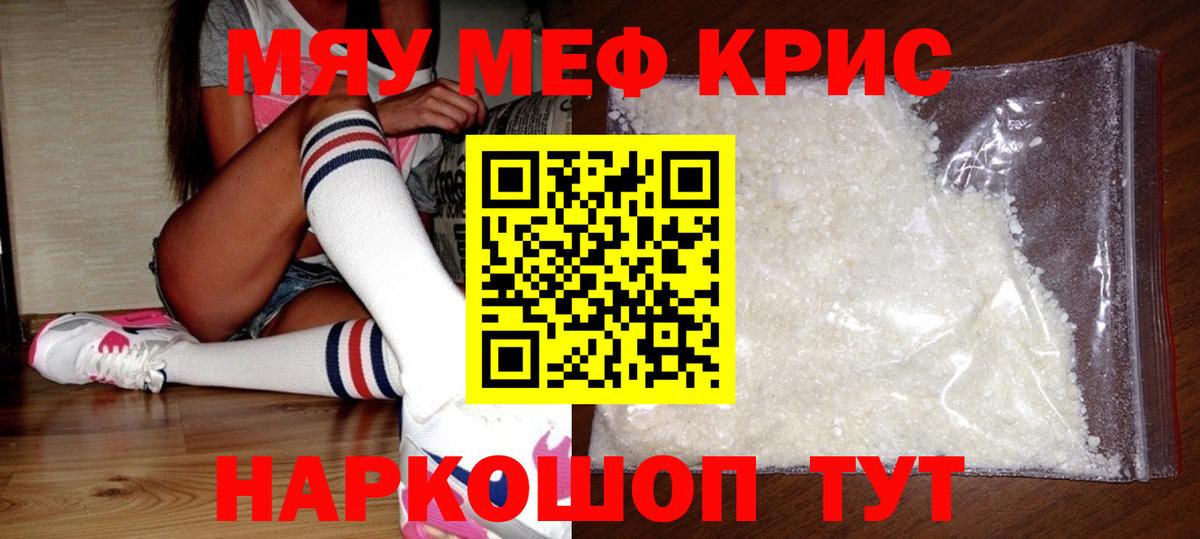 Меф мяу мяу мука Алушта