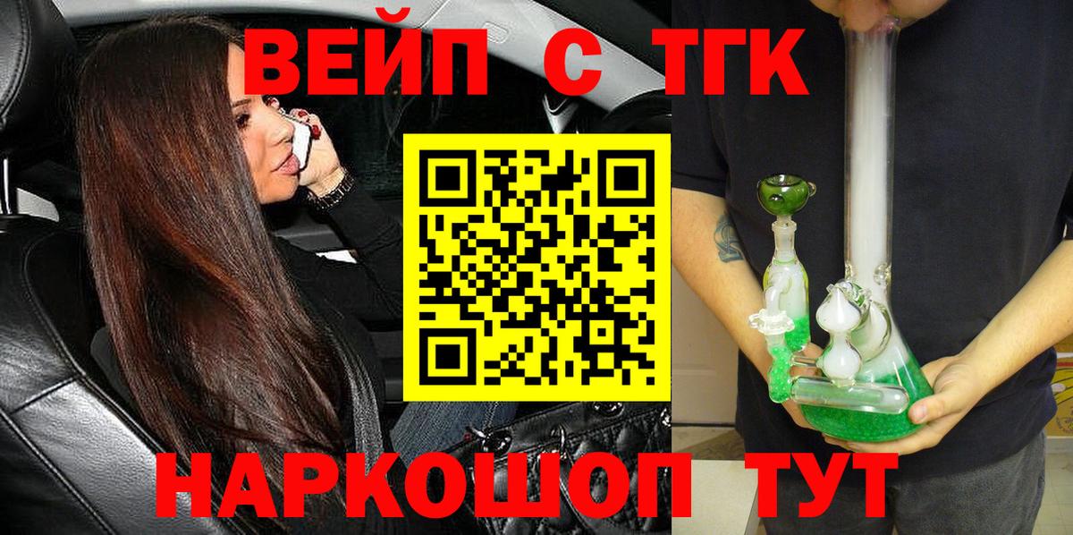 Алушта  ТГК вейп с тгк  Вход с VPN 